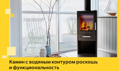 Камин с водяным контуром роскошь и функциональность в Стрежевом